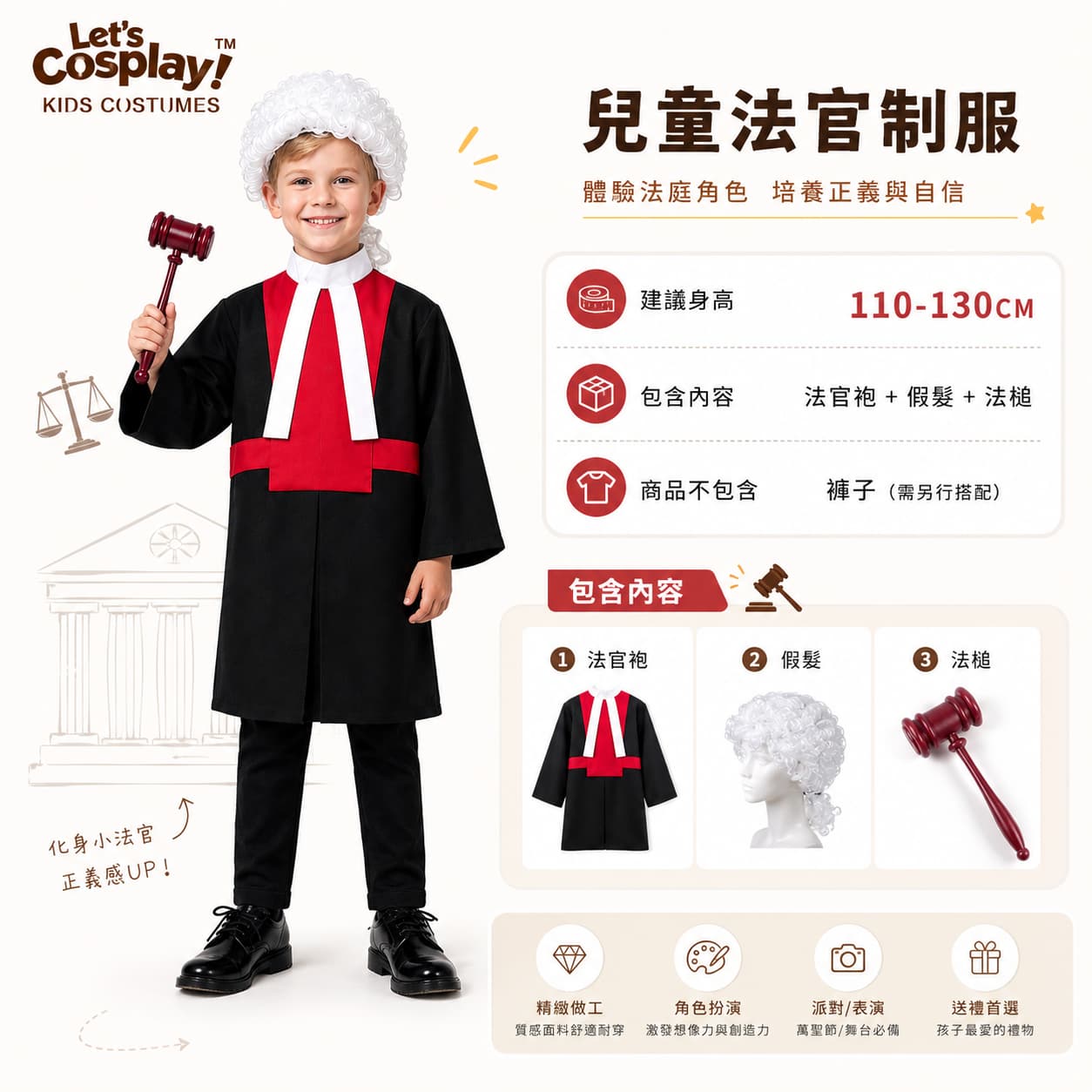 兒童法官主題服裝 Kids Judge Costume 法官袍假髮法槌 Career Day 角色扮演
