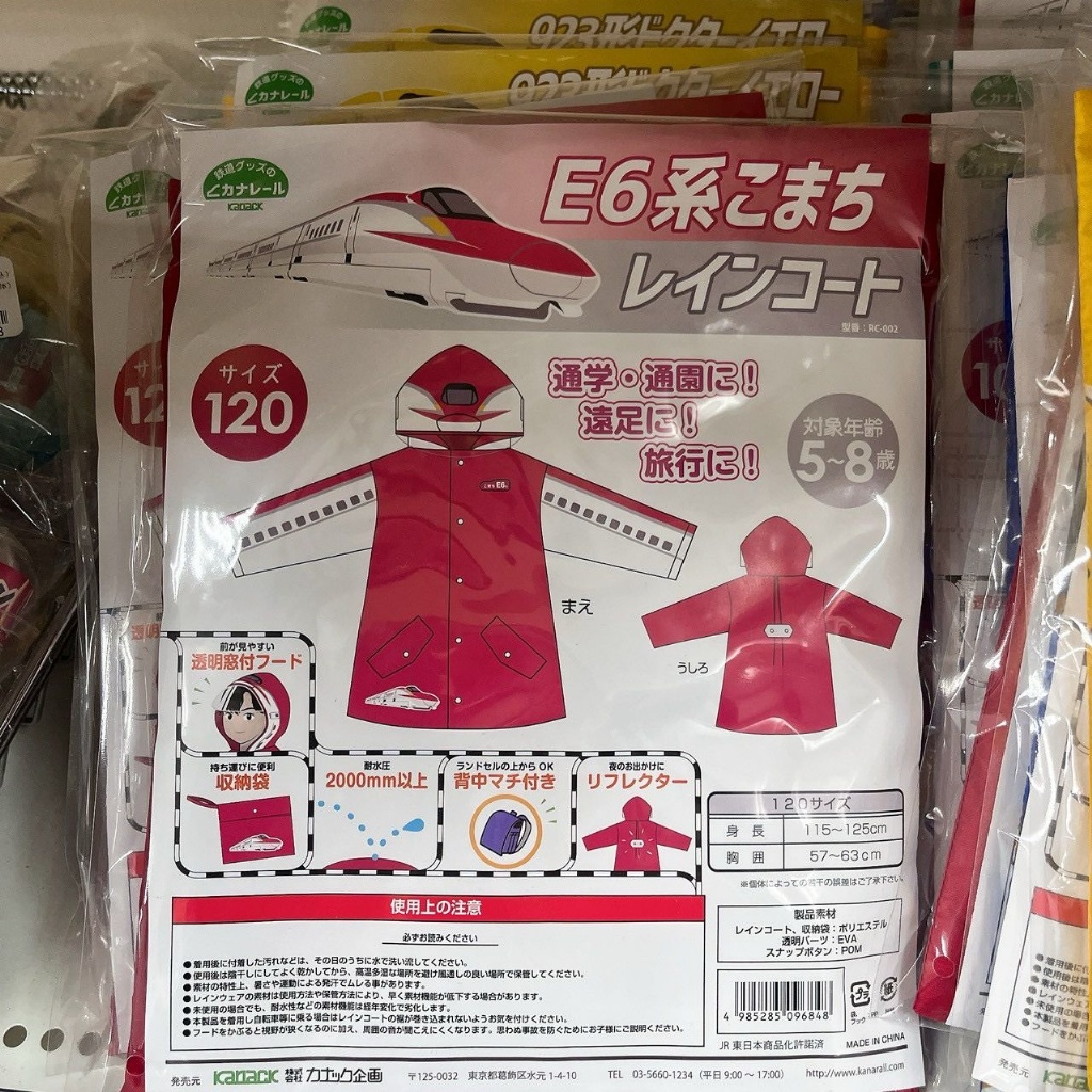 Kanack新幹線兒童雨衣 5-8歲 - 04260316