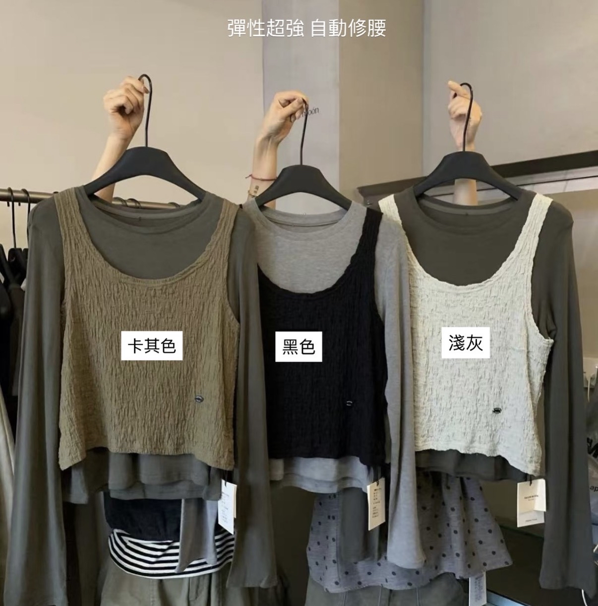 彈性顯瘦Set 