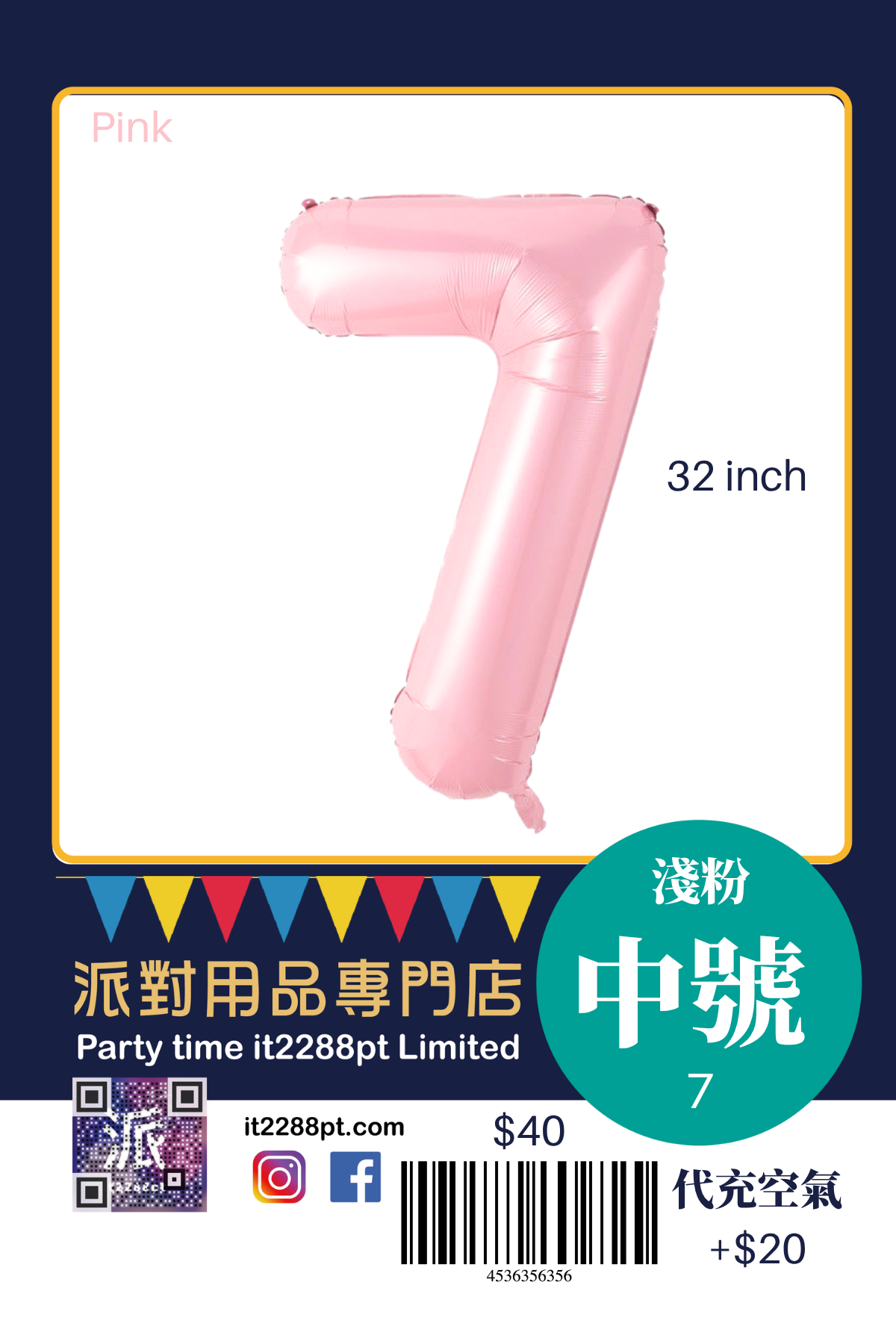 32寸粉紅色數字鋁膜氣球｜巨型Number Balloon｜生日派對裝飾｜香港派對用品