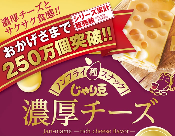 日本直送-Jari Beans 起司脆米 280g大包裝