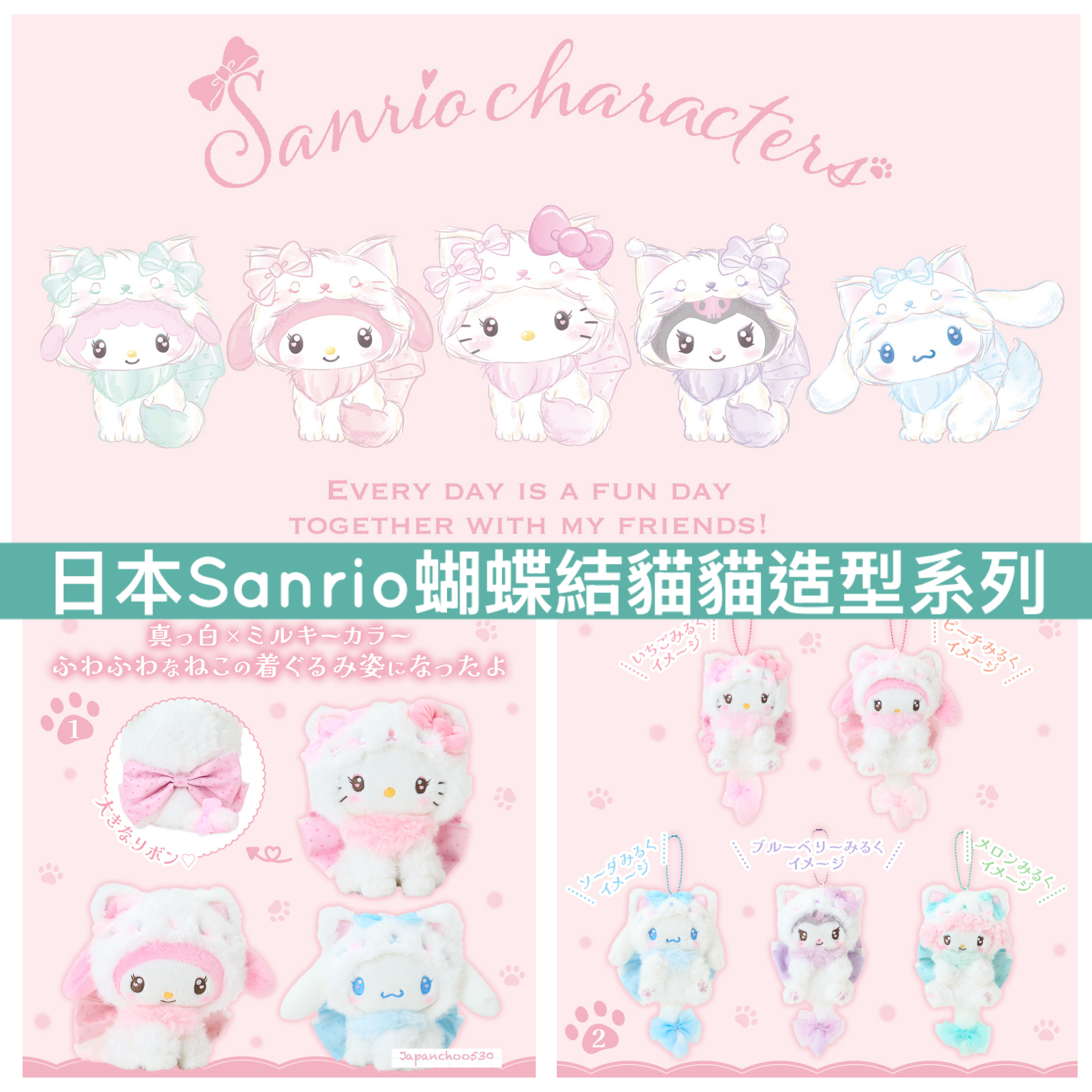 日本預訂📍日本Sanrio蝴蝶結貓貓造型系列 - 公仔/髮帶/吊飾/化妝袋/盲盒 18/2日本開售