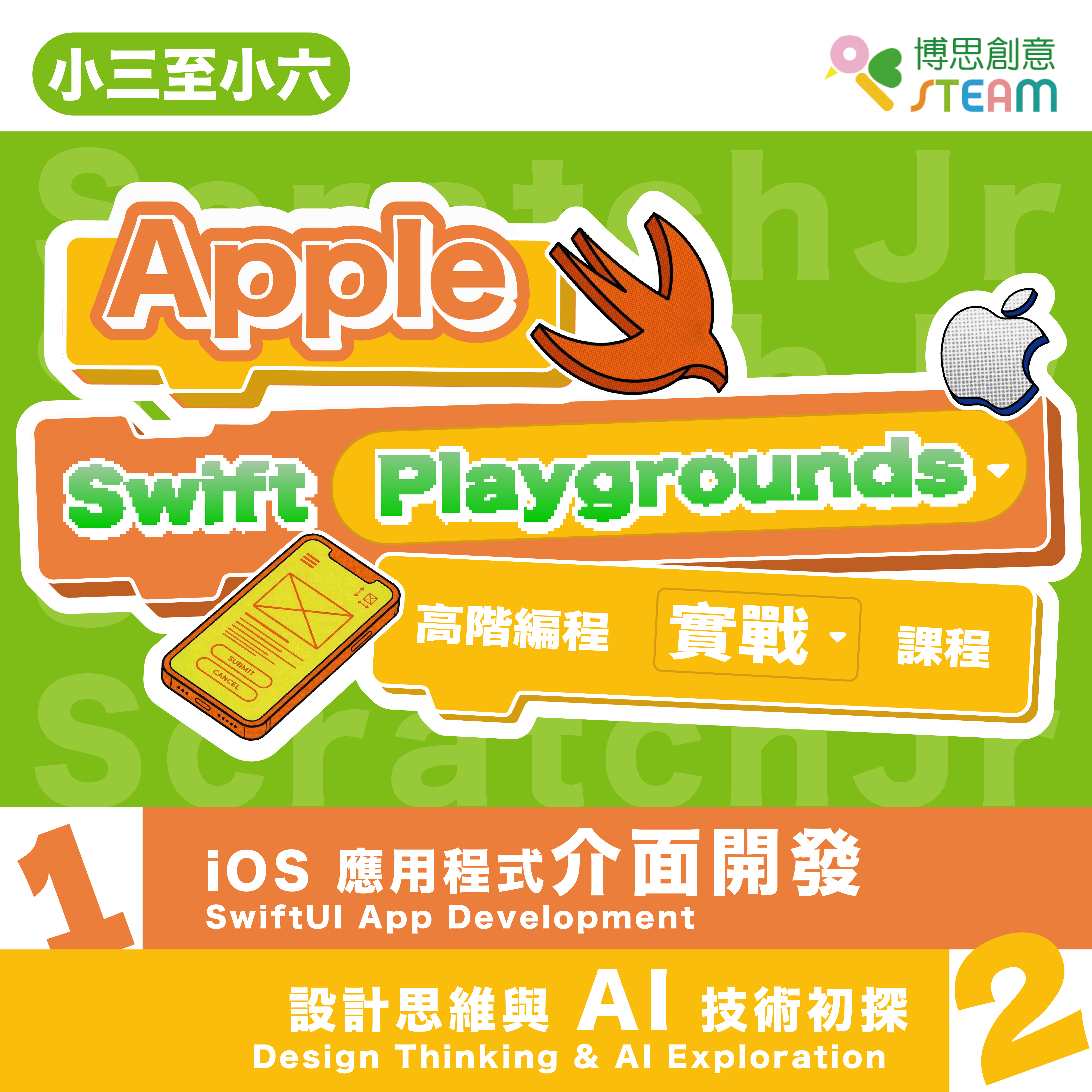 Apple Swift Playground 高階編程實戰課程