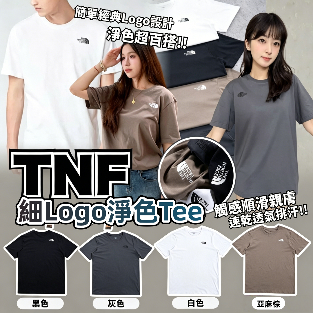NF 細Logo淨色Tee