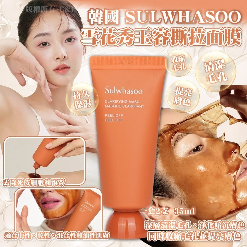 【預訂】韓國 SULWHASOO 雪花秀玉容撕拉面膜 35ml （1套2支）