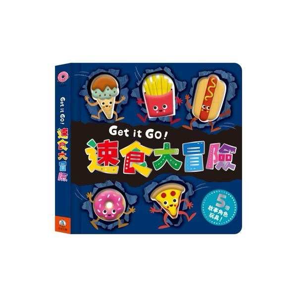 Get it GO！速食大冒險