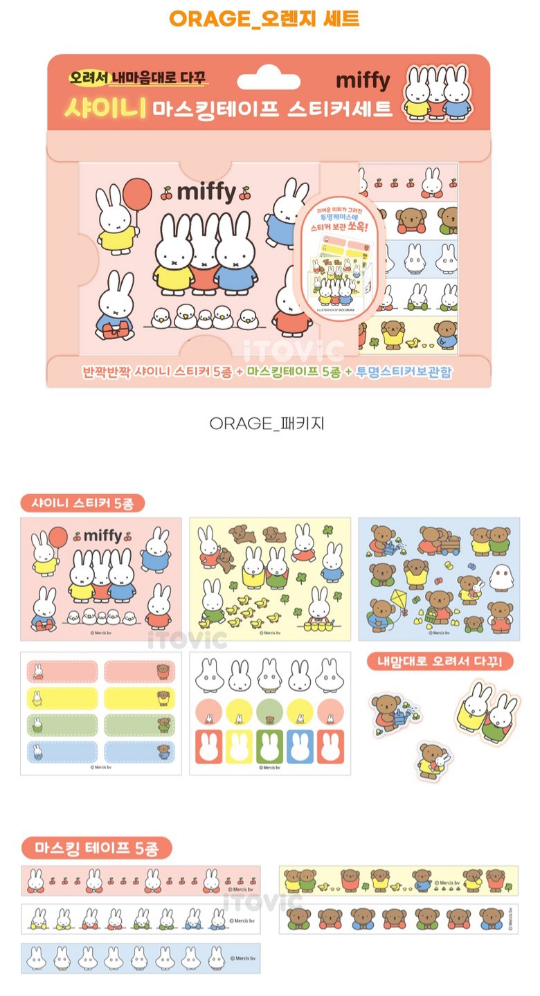 miffy 韓國 磨砂 貼紙組