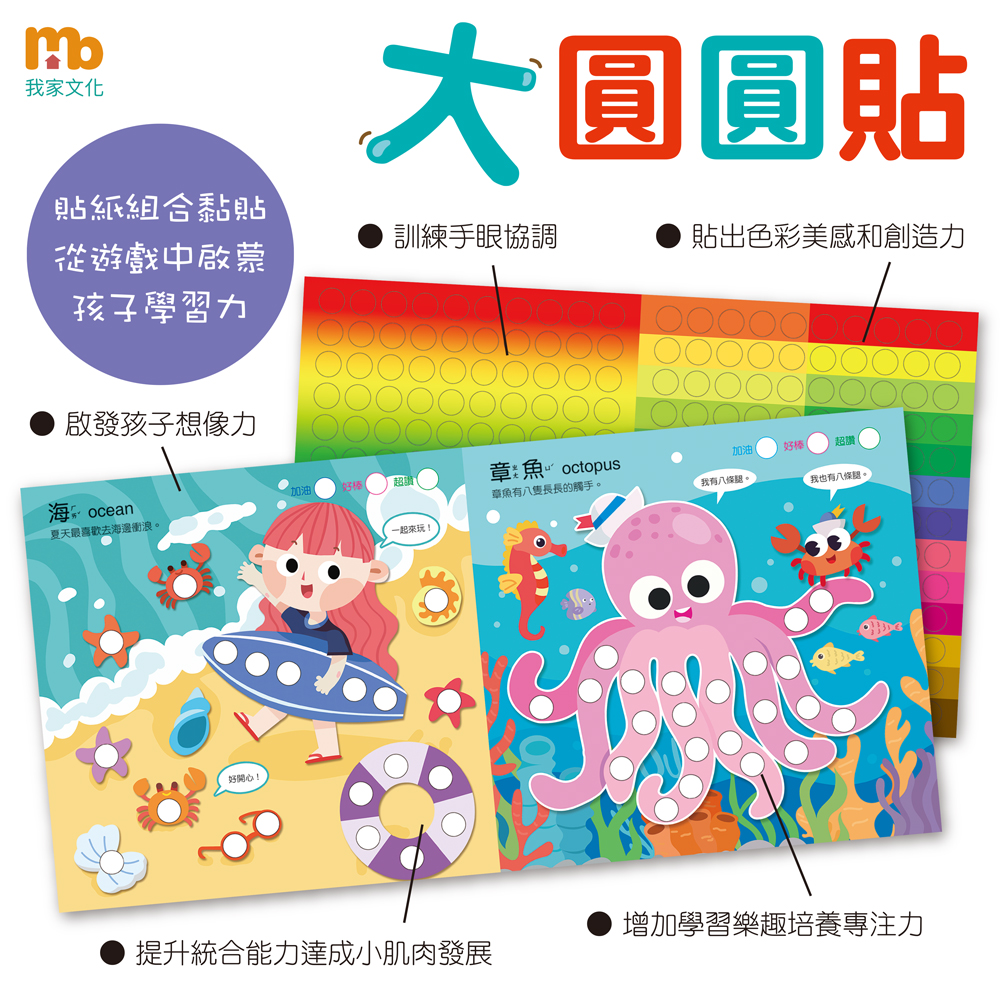 (全套4書)大圓圓貼 (現貨) (共有48個主題、1040張大圓型貼紙)