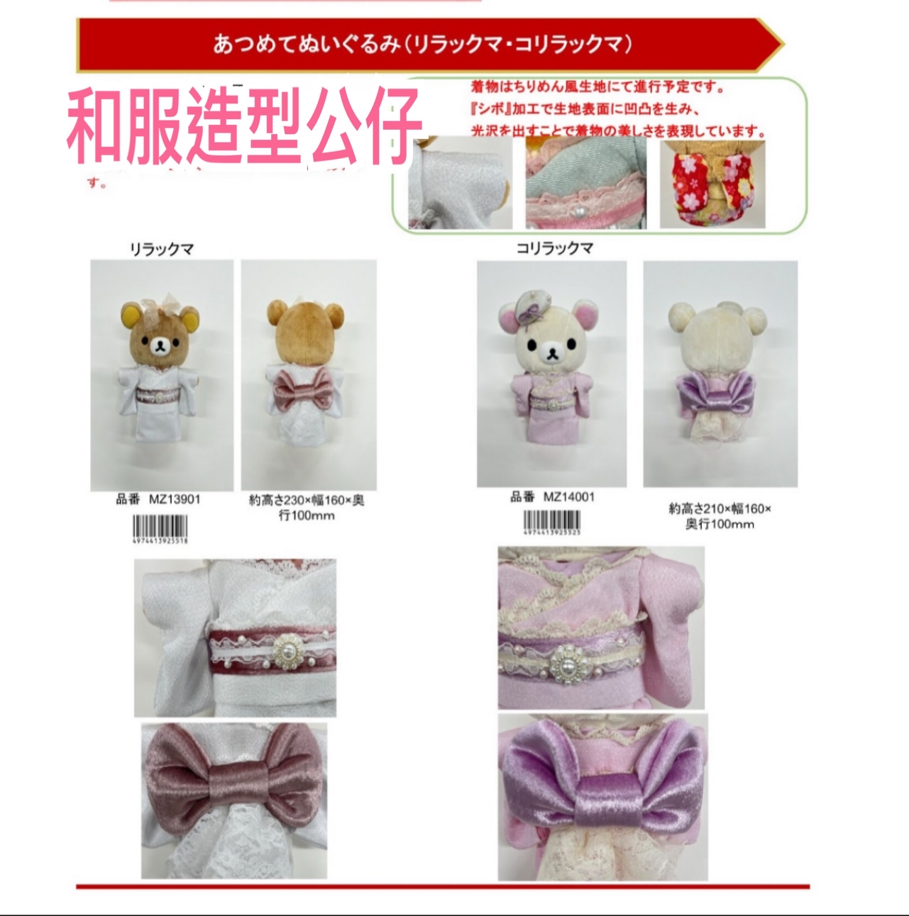 《預訂貨品》全新日本限定 Rilakkuma 和服造型公仔