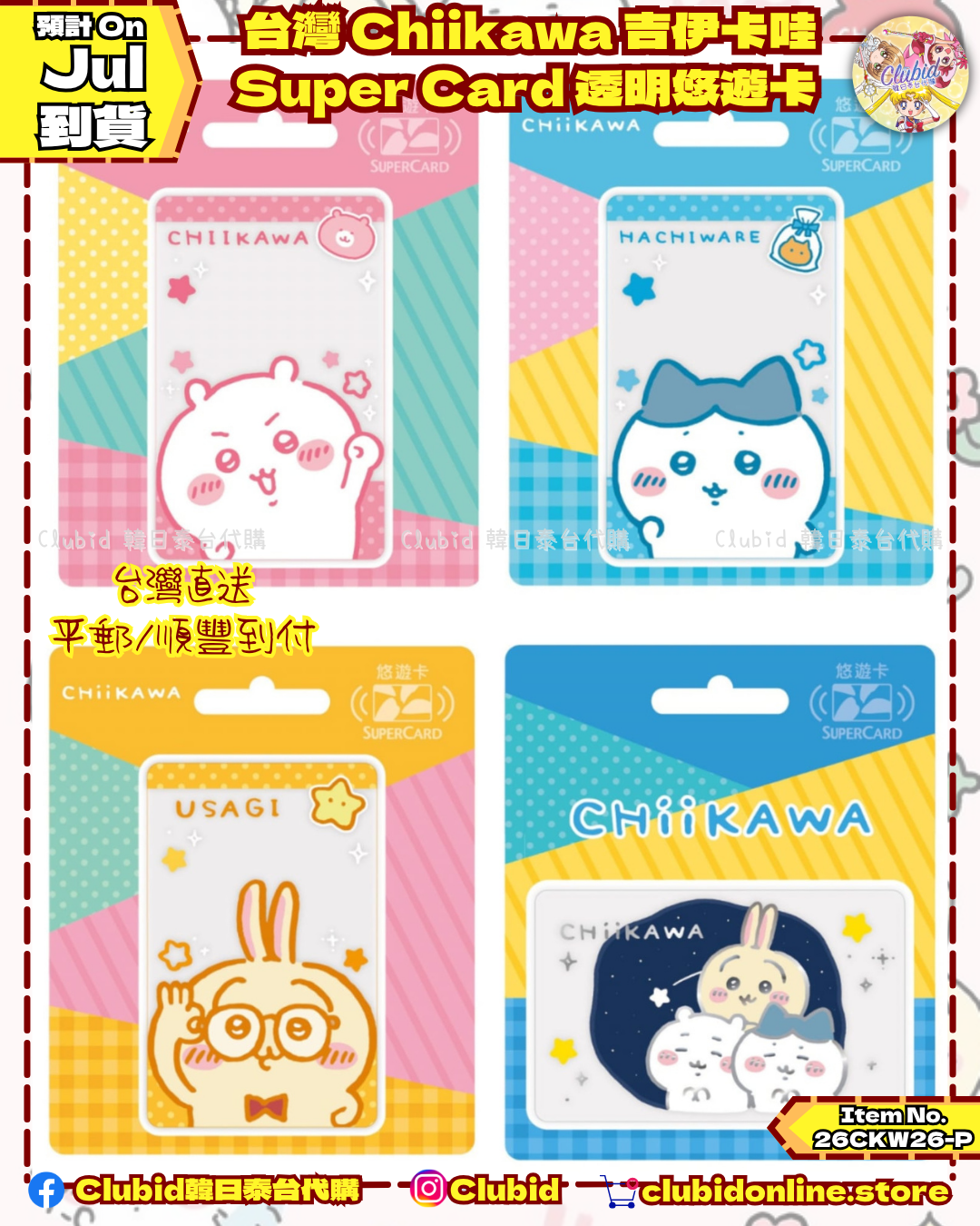 《Pre-Order》台灣 Chiikawa 吉伊卡哇 Super Card 透明悠遊卡 (26CKW26-P)