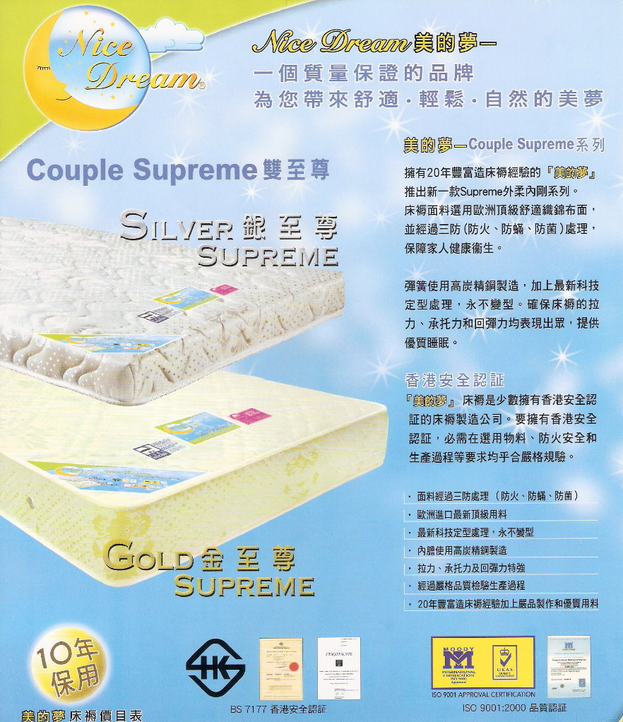 美的夢銀至尊輕盈健脊連鎖彈簧床褥