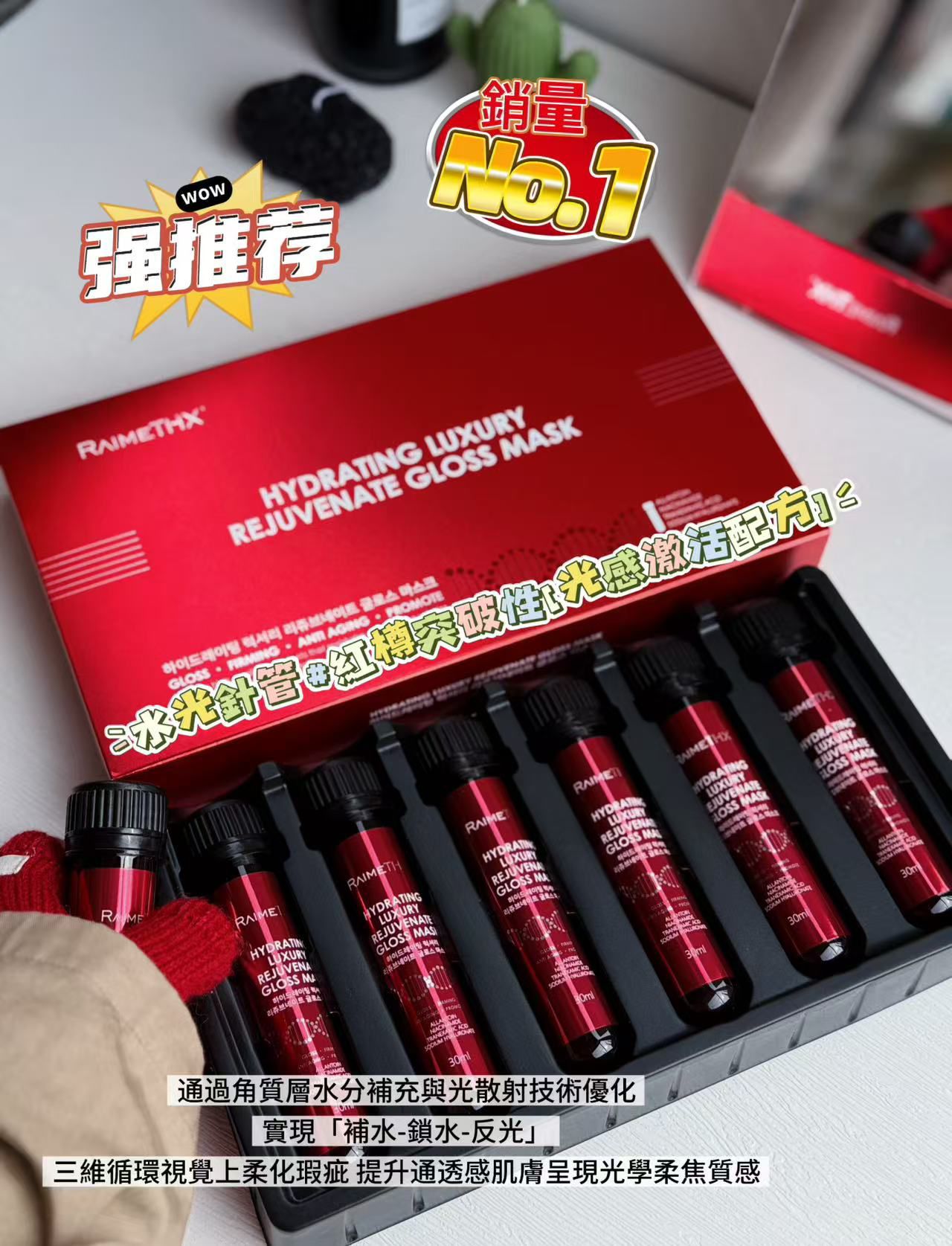 RaimeTHX 水光逆齡紅管面膜 1盒6支