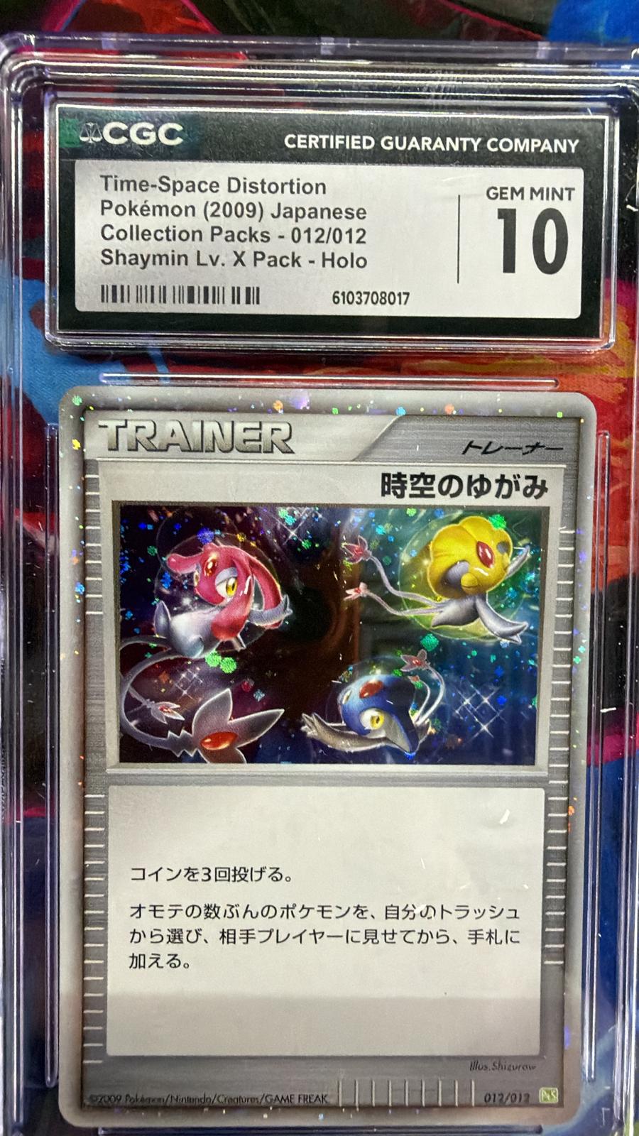 CGC 10 時空のゆがみ【-】{012/012} [その他]