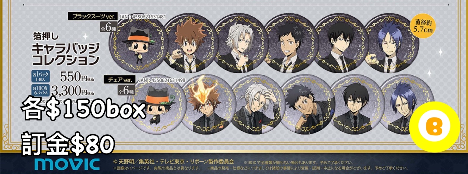 Preorder預訂6/2026年家庭教師襟章原盒