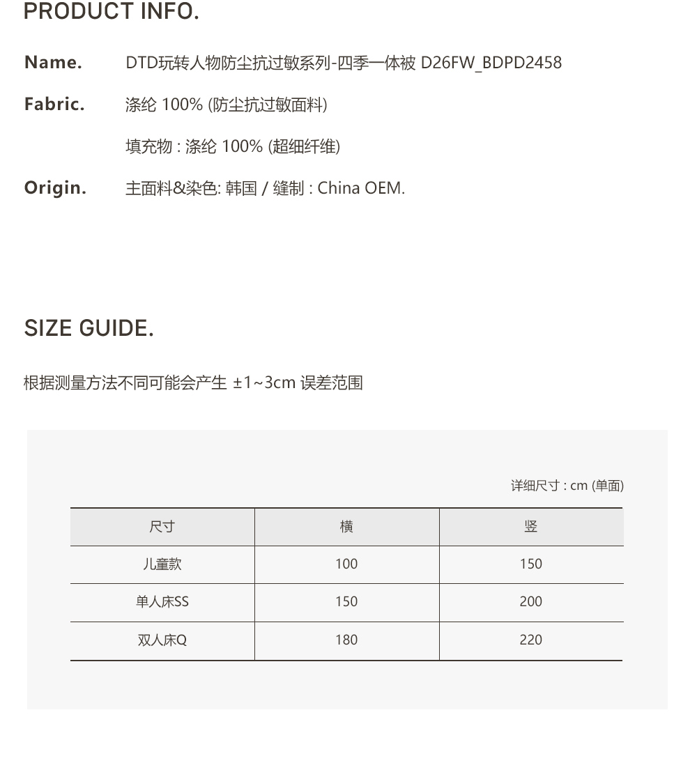 dot to dot 玩轉人物防塵抗過敏系列-四季一體被