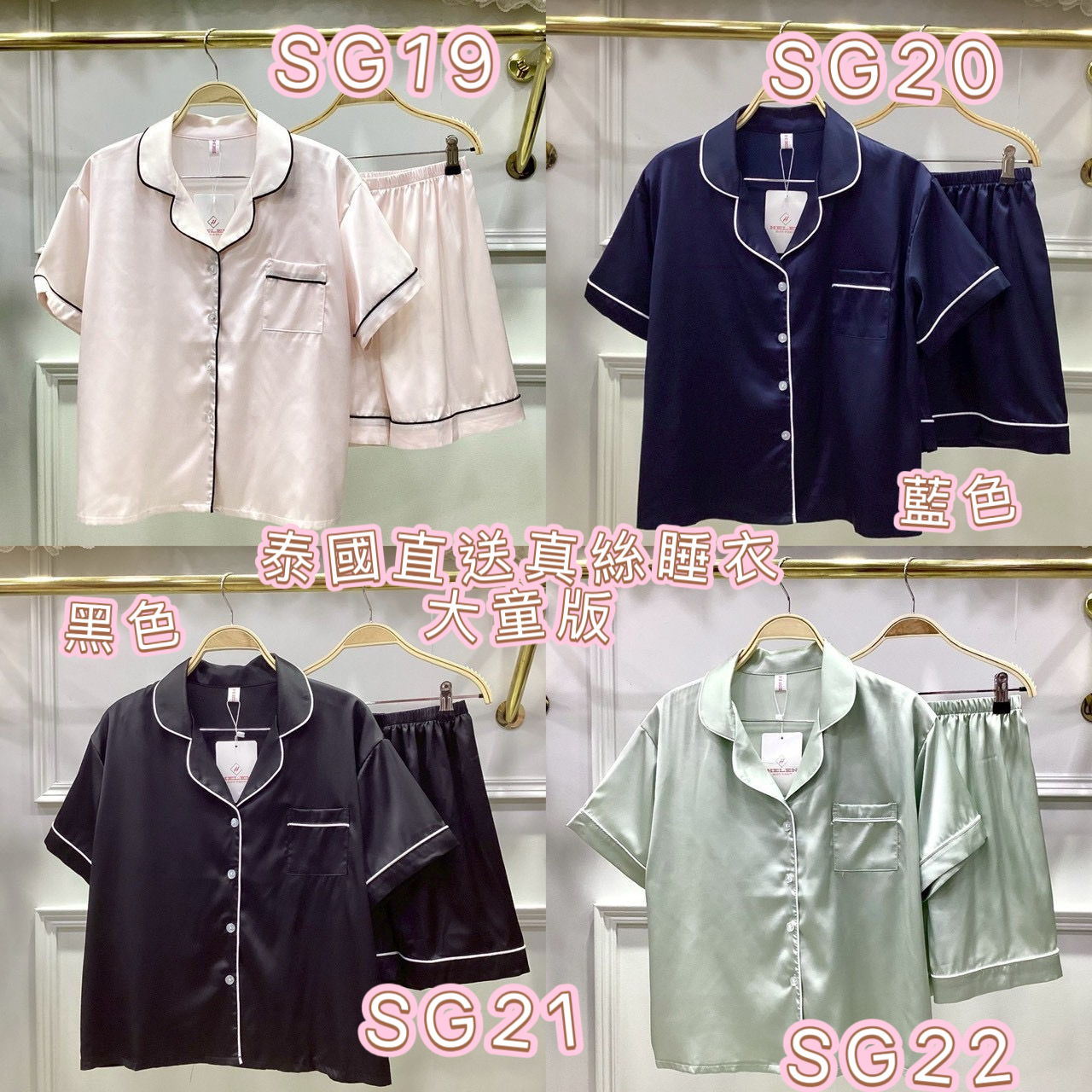 泰國直送 真絲睡衣大童款