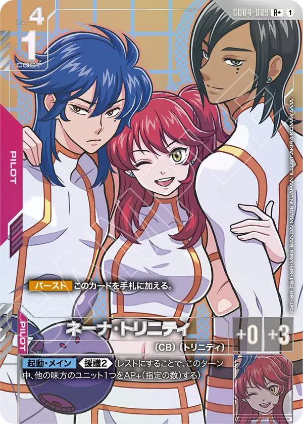 GD04-089 R+ 妮娜・崔尼提