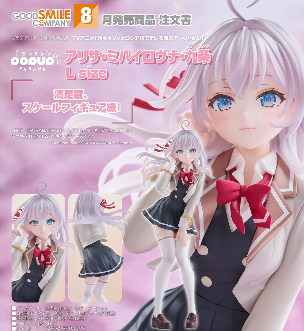 (預訂訂金 $100) (總價 $371) GSC POP UP PARADE 不時輕聲地以俄語遮羞的鄰座艾莉同學 艾莉莎·米哈伊羅夫納·九條 L size (行版) 