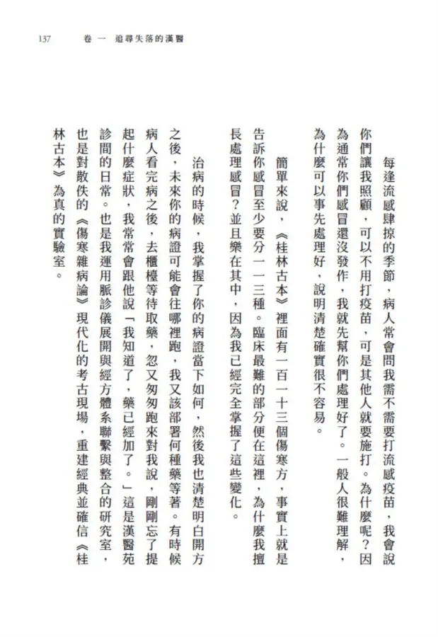 追尋失落的漢醫｜暢銷增訂版｜經脈血壓計世界專利發明人、中西醫師郭育誠博士，引你窺見千年前漢醫AI系統，實現隔空把脈，診斷於千里之外