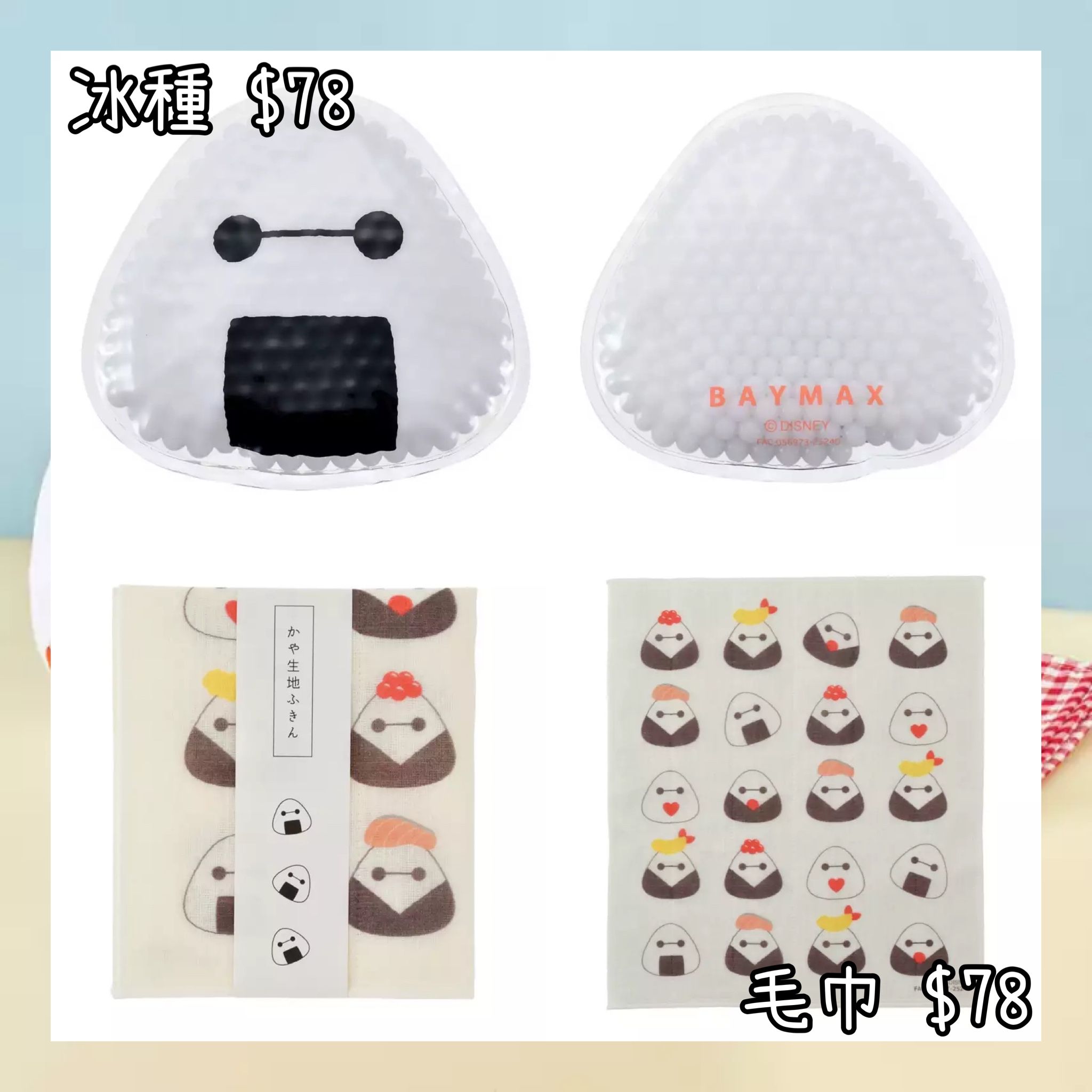 ：日本：おにぎり 3/3 日本發賣 冰種 毛巾