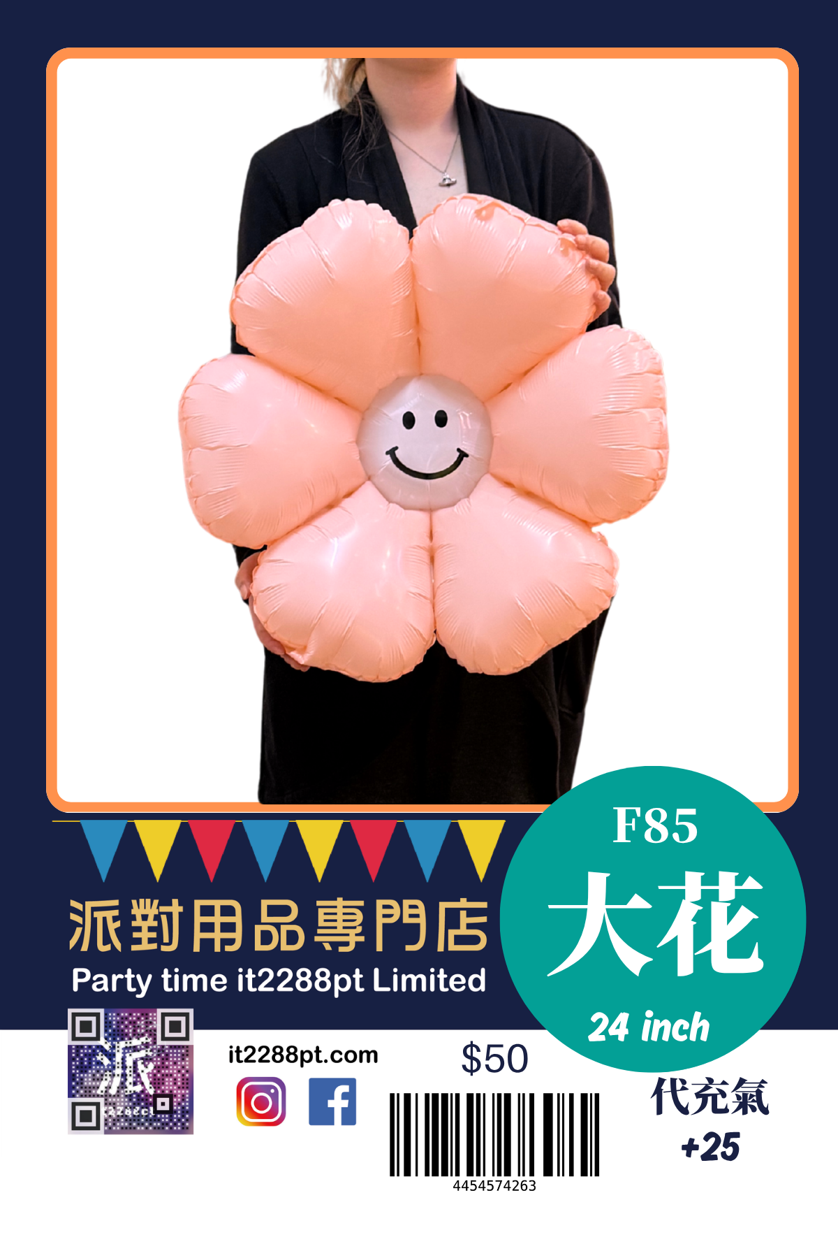 18 吋笑臉花花鋁膜氣球｜Flower Balloon｜生日・求婚・派對佈置