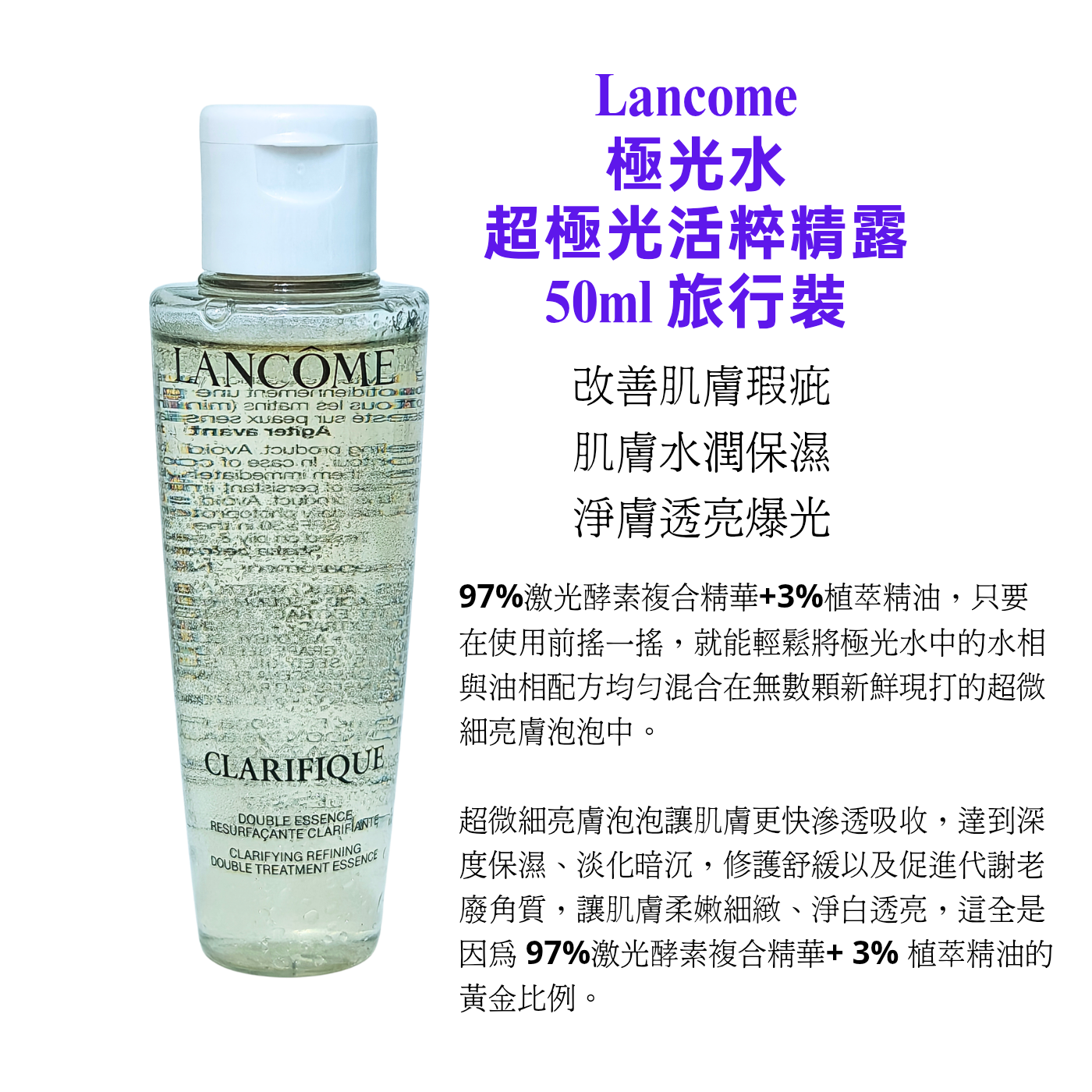 Lancome  極光水 50ml 旅行裝 Clarifique  Clarifying Refining Double Treatment  Essence 