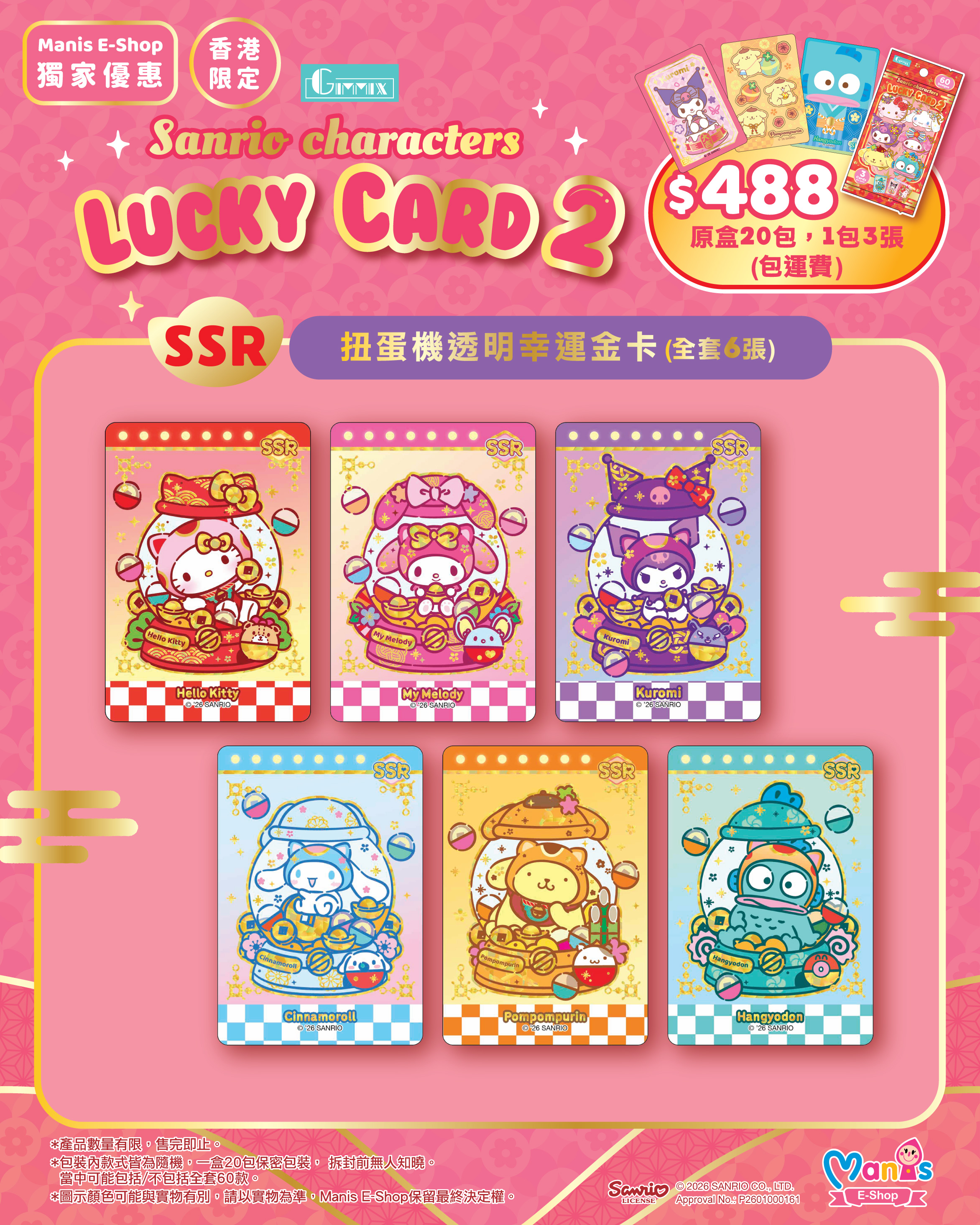 Sanrio 新春開運 LUCKY CARD Series 2  (Full box 原盒 - 20 packs/box)