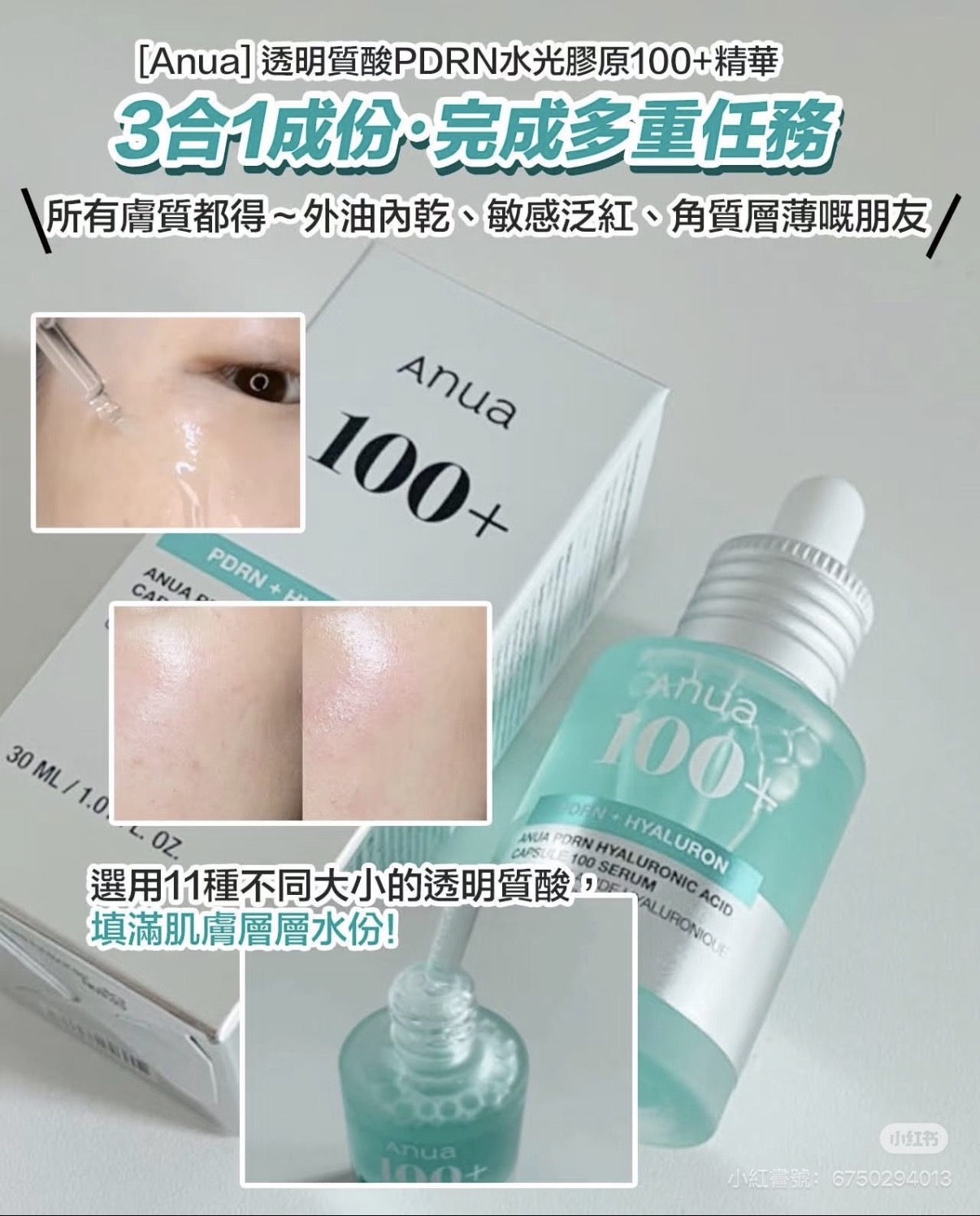 Anua PDRN透明質酸膠囊100+精華液 30ml