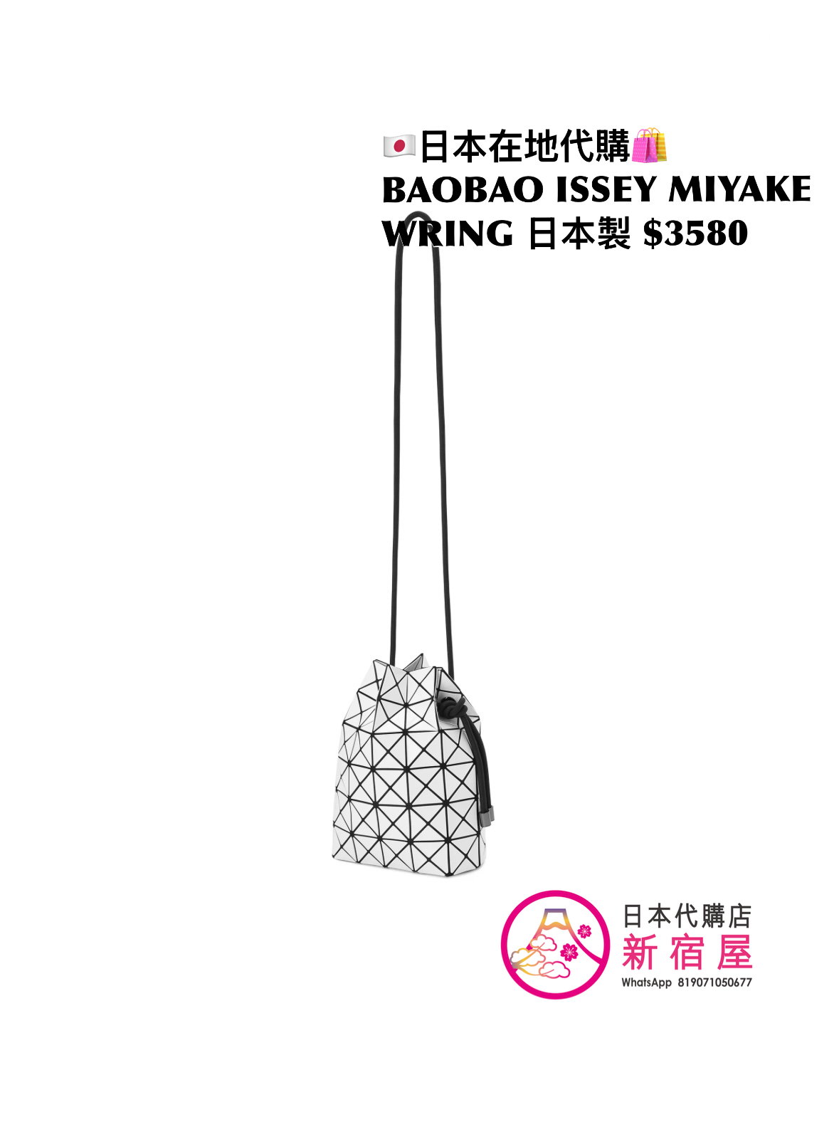 BAOBAO ISSEY MIYAKE WRING
