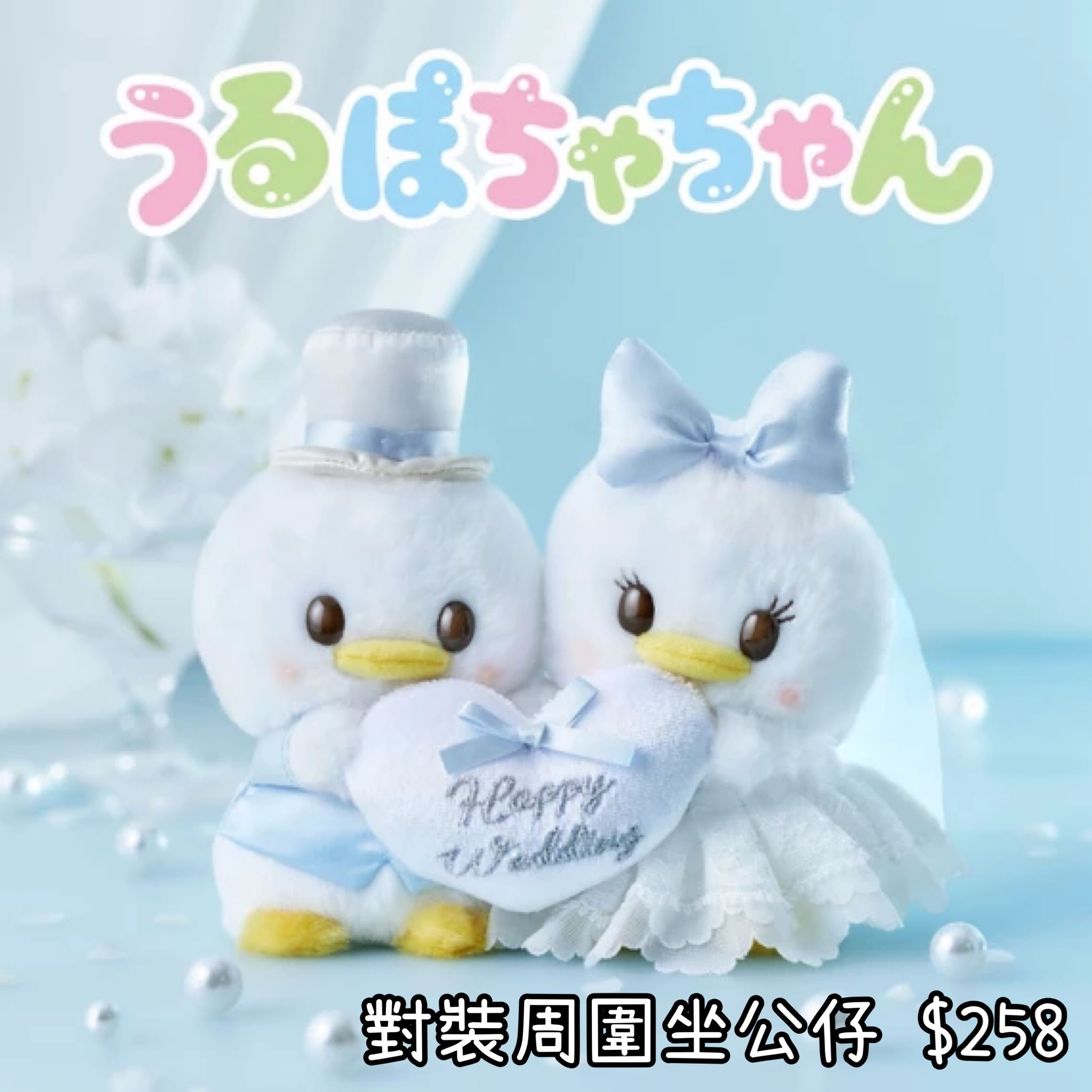 ：日本：28/4 日本發賣 對裝 周圍坐公仔