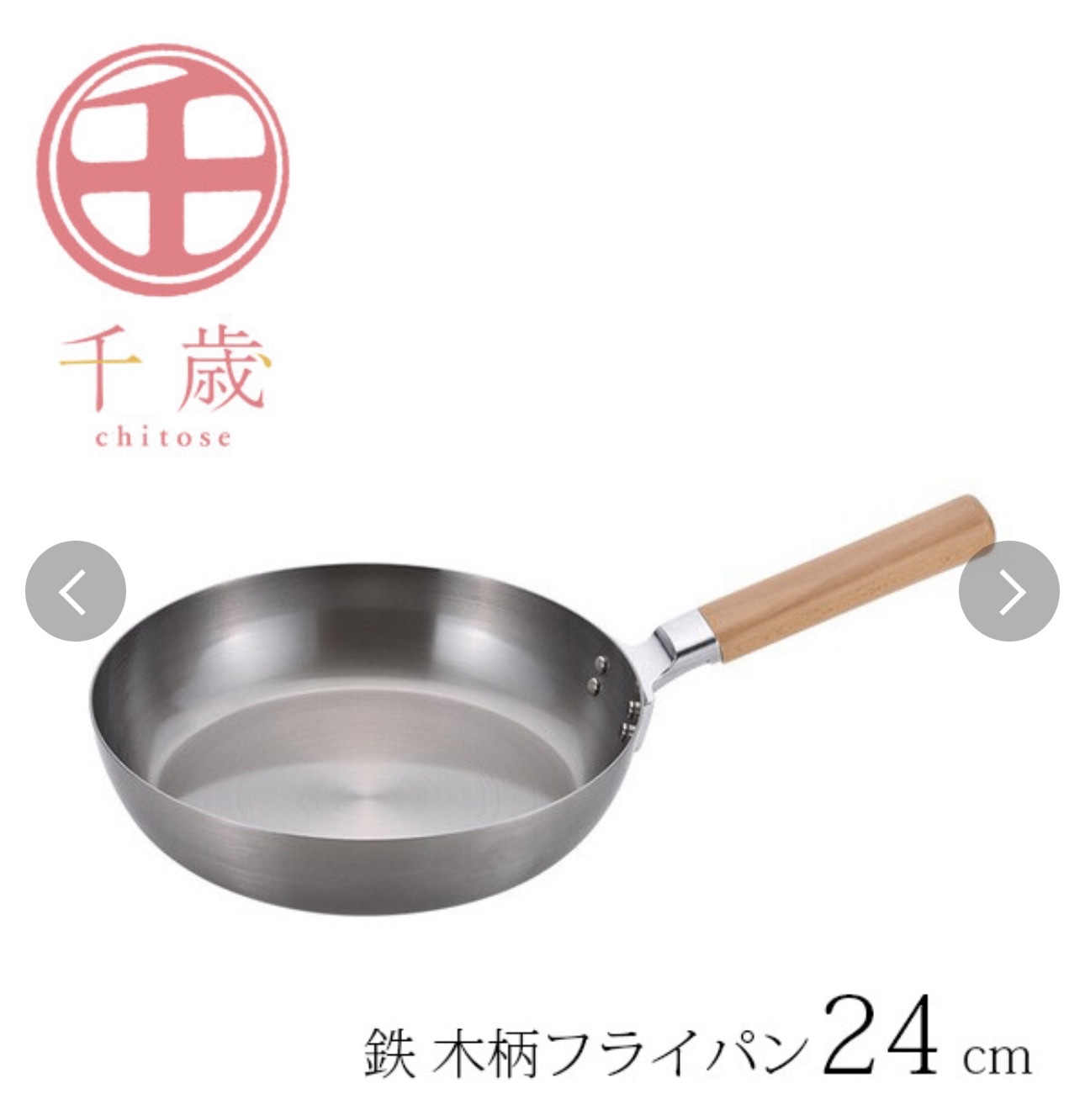 日本製千歲系列平底鐵煎鍋