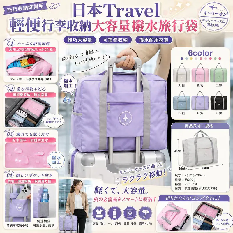 日本Travel 輕便行李收納大容量撥水旅行袋