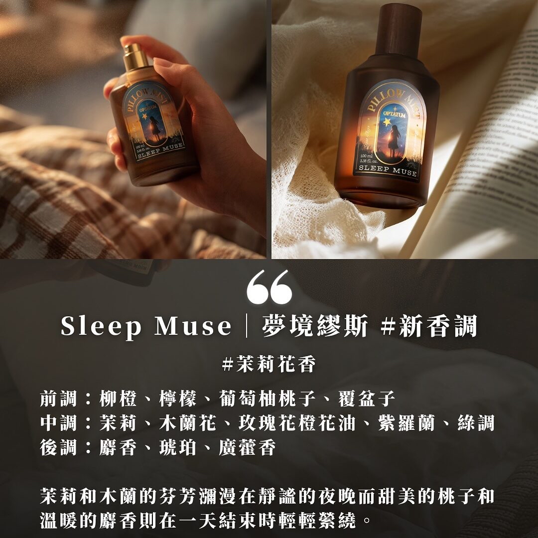 （截單後一星期到貨）🇰🇷韓國OPTATUM 晚安舒眠噴霧 100 ml 💕