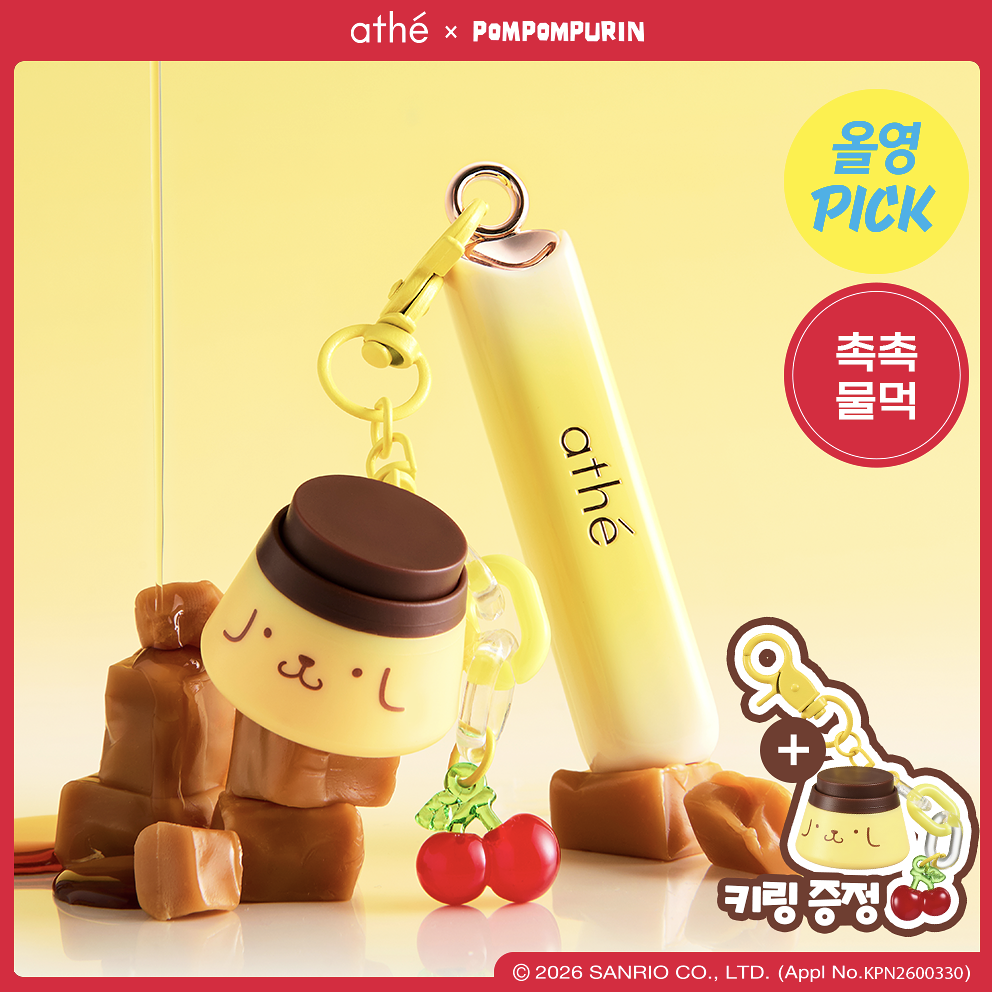 韓國 Athe X Saniro  布甸狗聯名 純素水潤亮澤潤唇膏 +鍵帽吊飾｜PomPomPurin Lip Glowy Balm