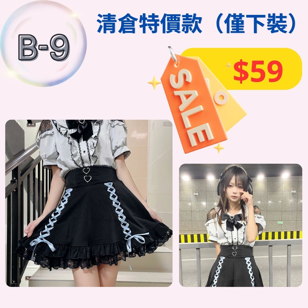 【清倉下裝B4，B5，B9款】特價下裝，不設退換。