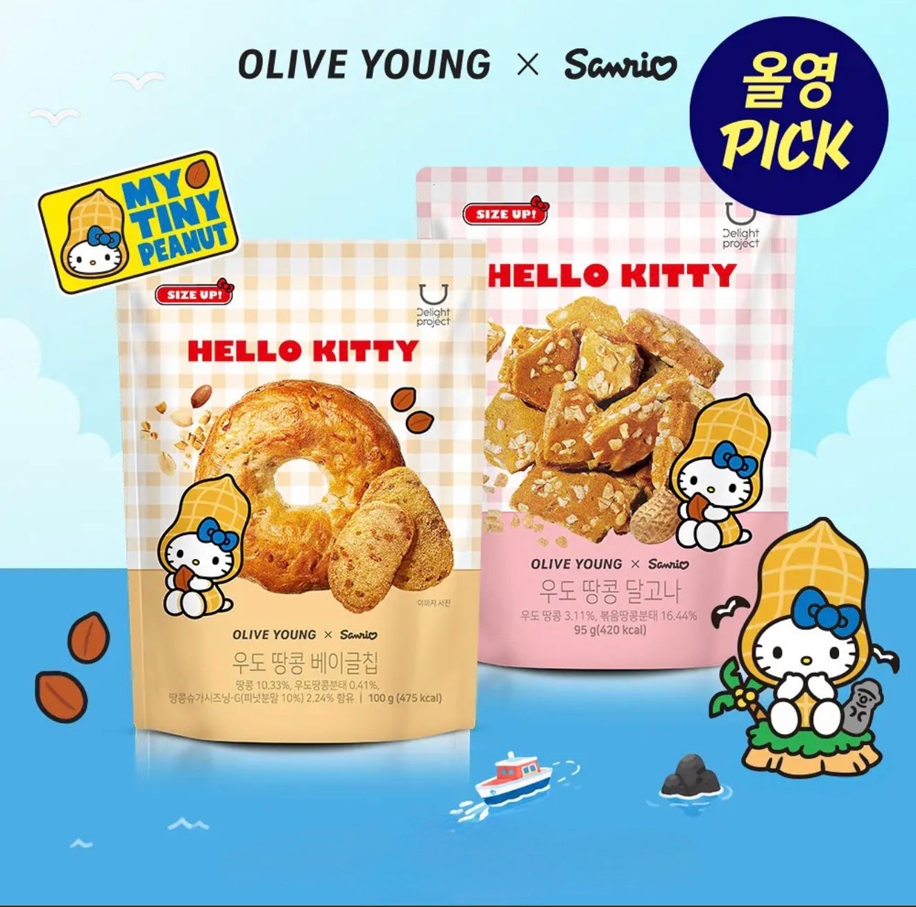 📝預訂📝 Olive Young 銷售Top 1 🥇低卡零食 Delight Project X Hello Kitty 特別版 Sanrio Udo 花生🥜系列  *套裝每套2包同款*