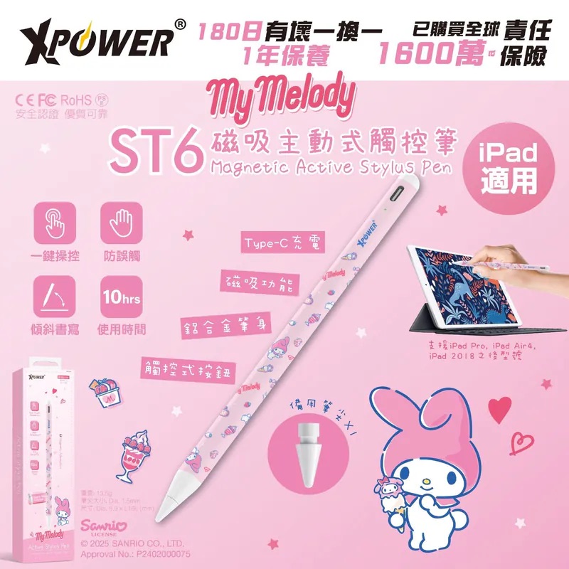 XPower x Sanrio My Melody ST6 磁吸主動式觸控筆 (iPad 專用)