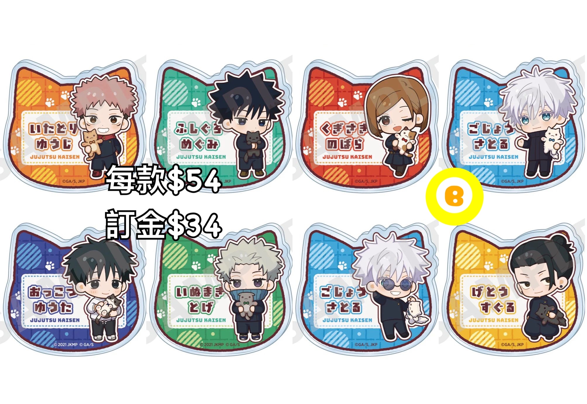 Preorder預訂6/2026年咒術迴戰ミニキャラ名牌