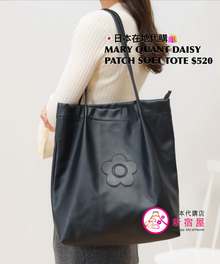 MARY QUANT DAISY PATCH SOFT TOTE