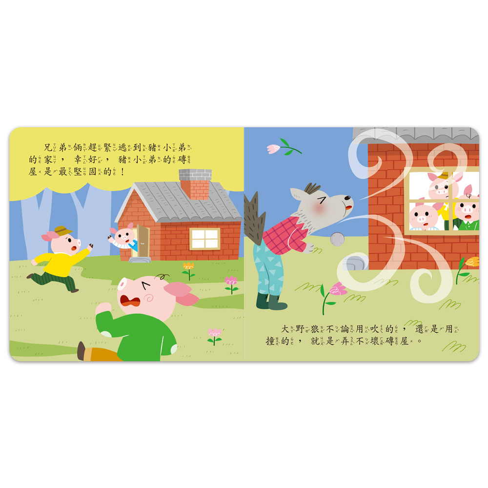 小手按按有聲書-三隻小豬