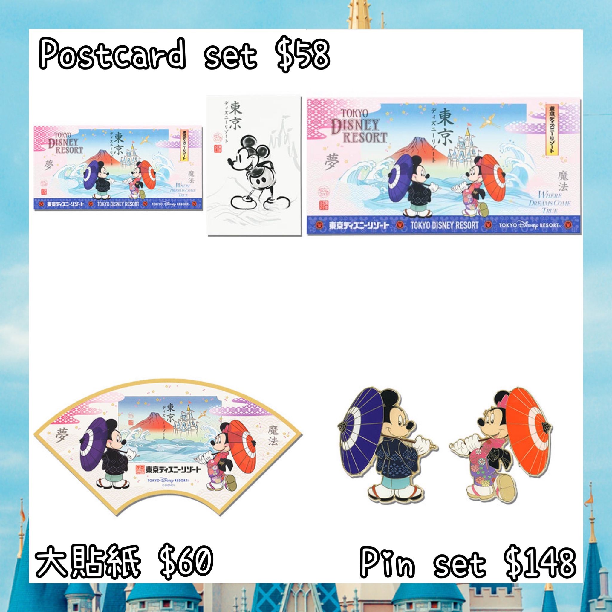 ：日本：DISNEYLAND園區產品 4/6 日本發賣 POSTCARD SET 大貼紙 PIN SET