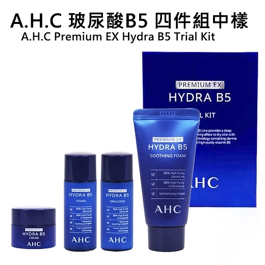 A.H.C 玻尿酸B5 四件組