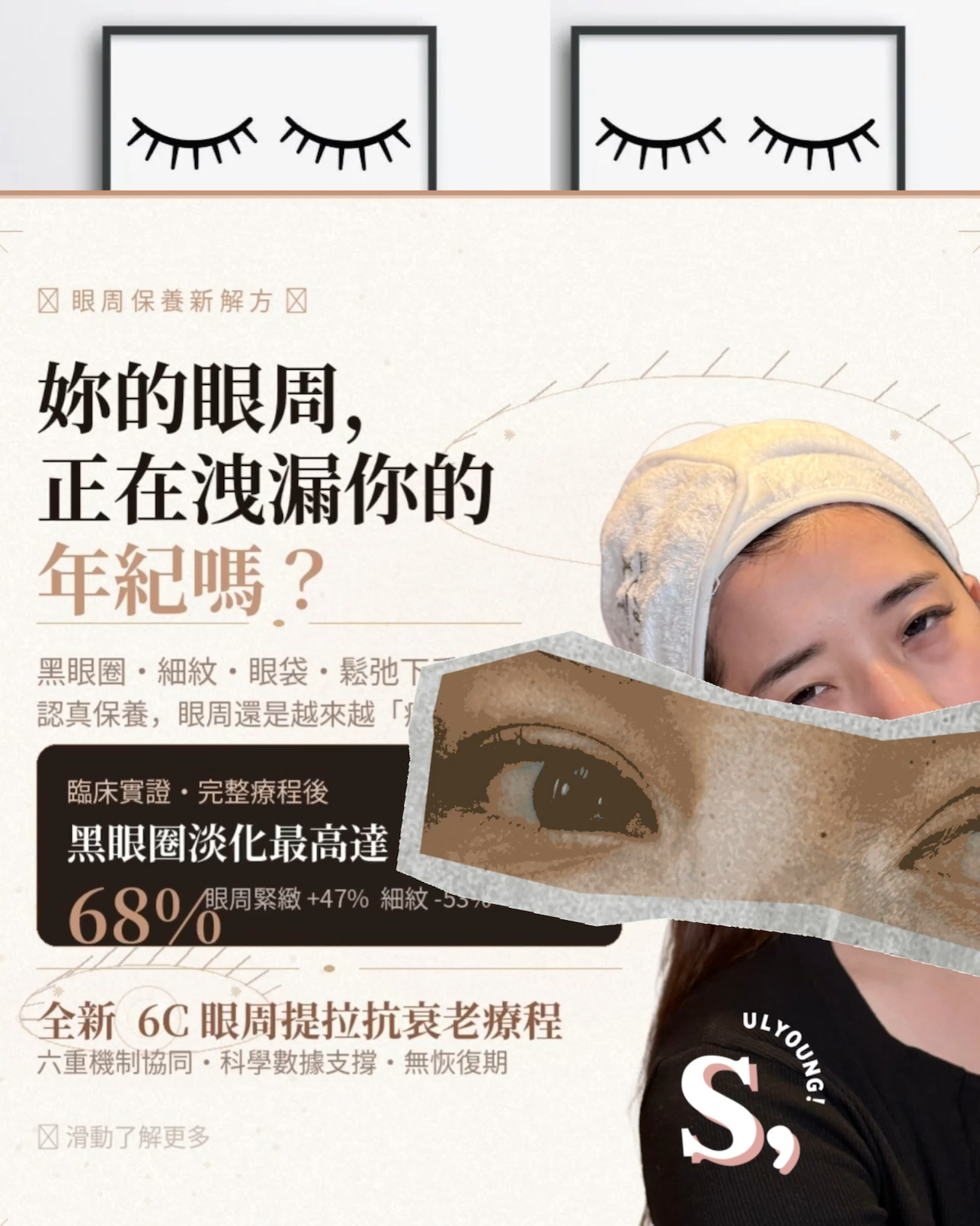 6C eyesLifting 只限中環店 