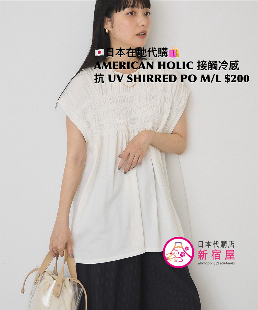 AMERICAN HOLIC 接觸冷感 抗 UV SHIRRED PULLOVER  