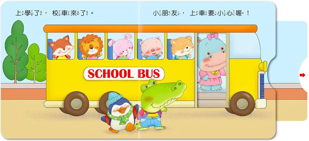 B322 好習慣推拉翻轉遊戲書 (全4冊)