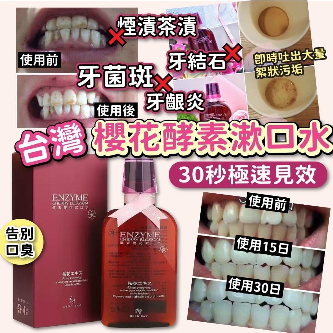 *台灣🇹🇼櫻花漱口水(350ml)*