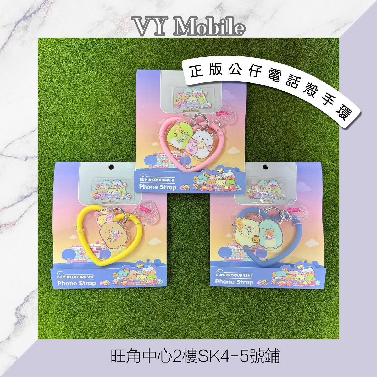 正版角落生物 電話殼手環 