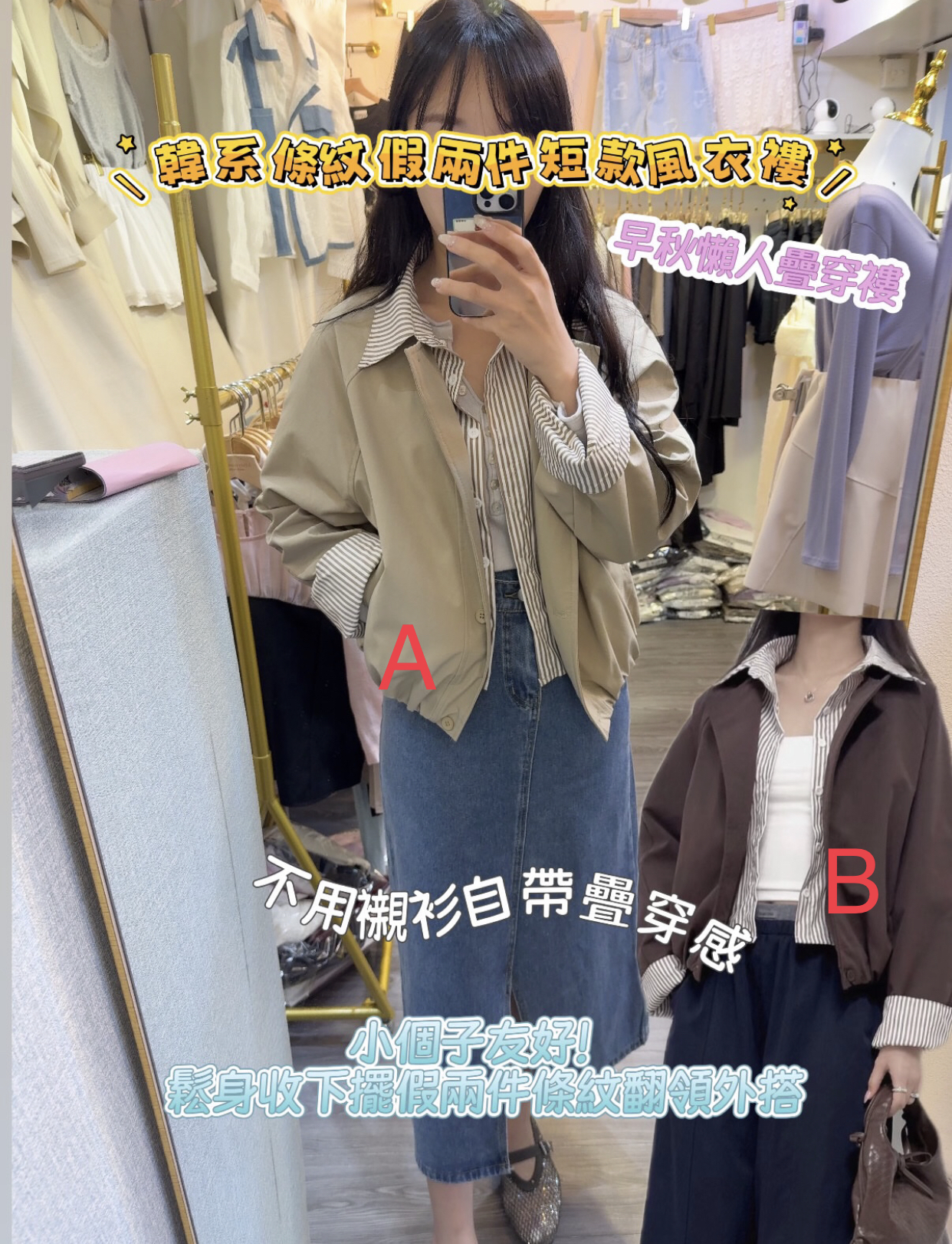 韓系條紋假兩件短款風衣褸