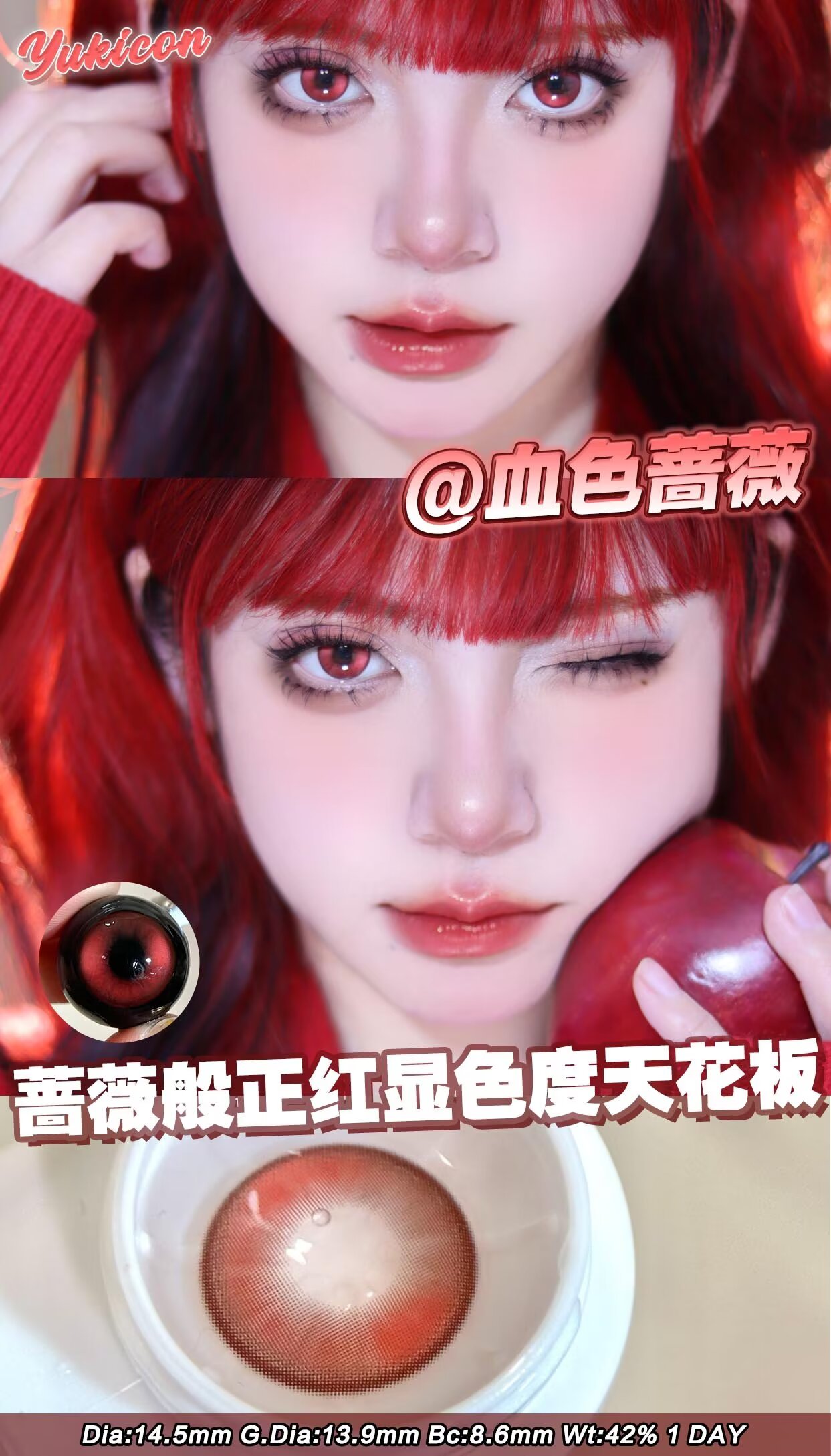 Yukicon 日拋2片 血色薔薇/暗夜銀湖