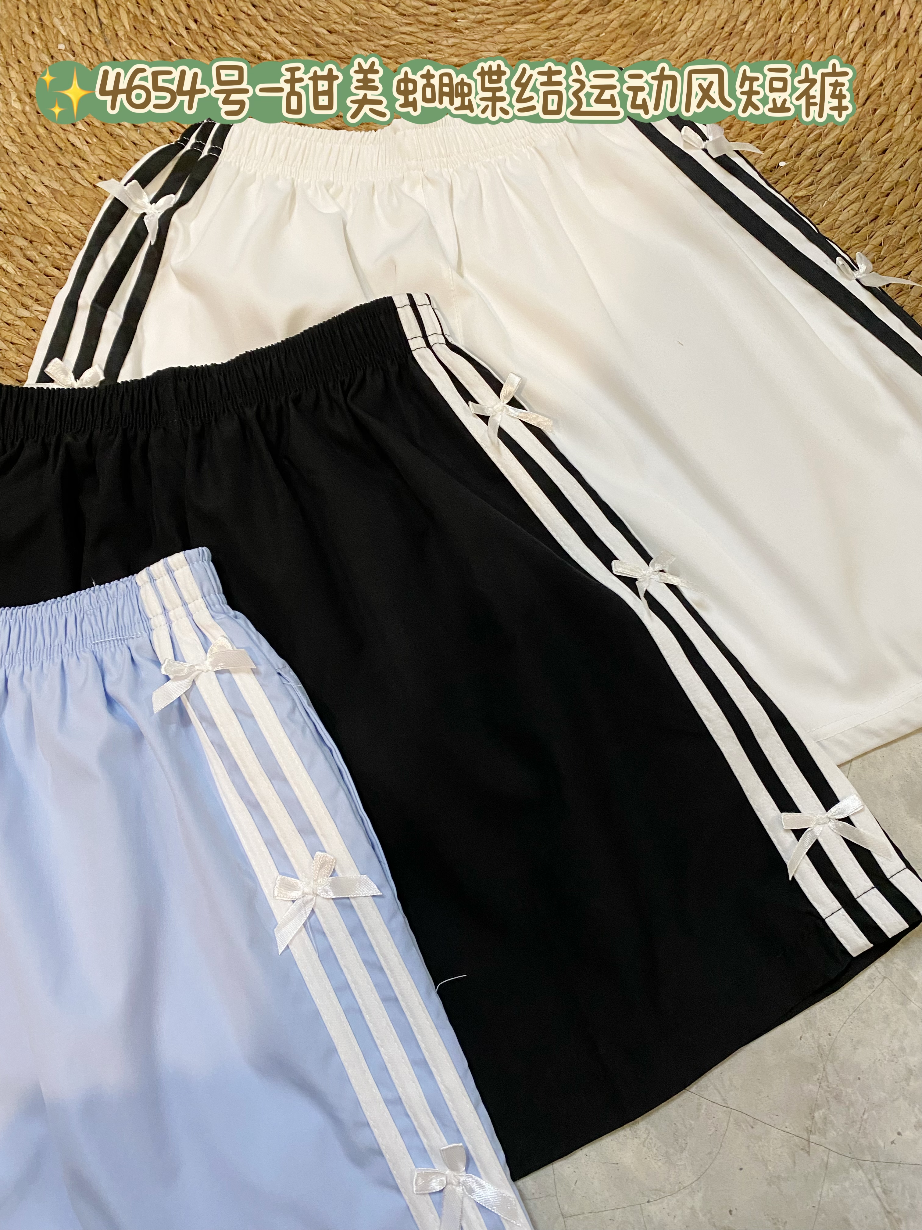 ✨4654号-甜美蝴蝶结运动风短裤